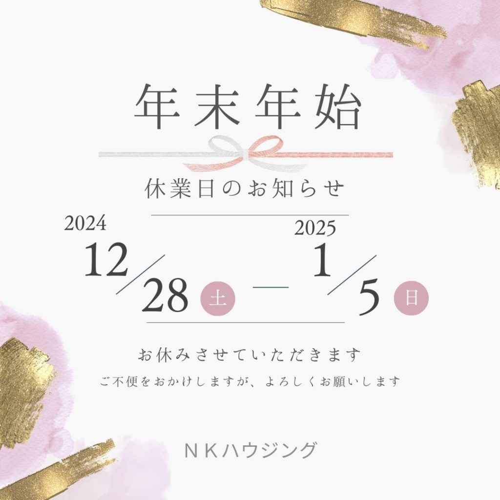 【　年末年始休業のお知らせ　】