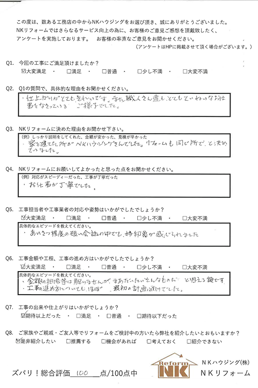 H様