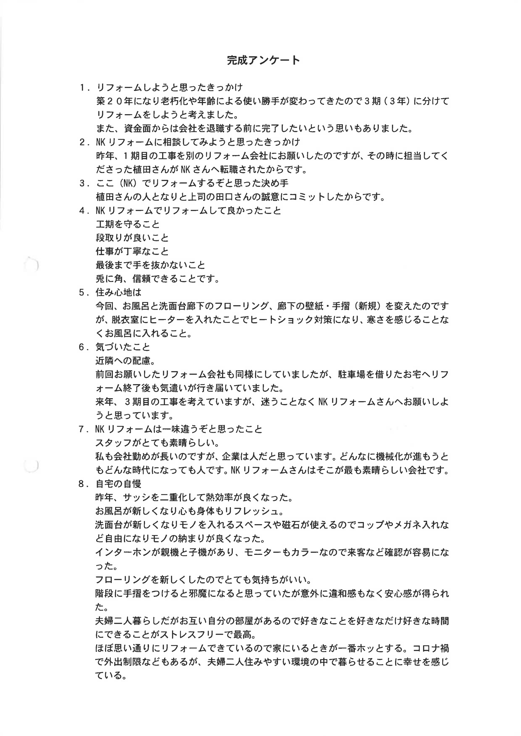 S様